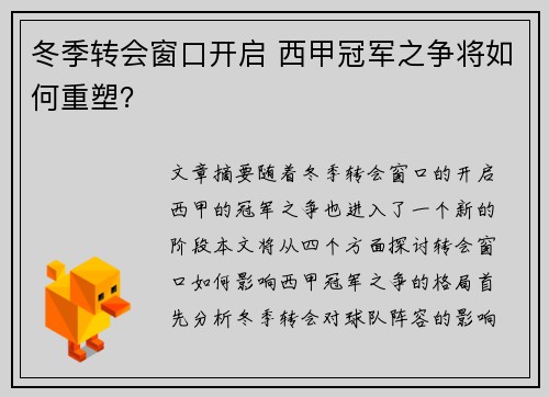 冬季转会窗口开启 西甲冠军之争将如何重塑? 冬季转会窗口开启 西甲冠军之争将如何重塑?