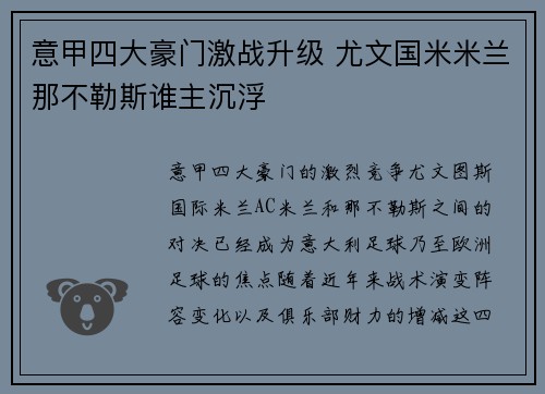 意甲四大豪门激战升级 尤文国米米兰那不勒斯谁主沉浮 意甲四大豪门激战升级 尤文国米米兰那不勒斯谁主沉浮