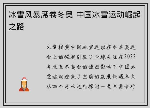 冰雪风暴席卷冬奥 中国冰雪运动崛起之路 冰雪风暴席卷冬奥 中国冰雪运动崛起之路