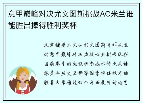 意甲巅峰对决尤文图斯挑战AC米兰谁能胜出捧得胜利奖杯 意甲巅峰对决尤文图斯挑战AC米兰谁能胜出捧得胜利奖杯