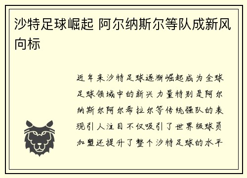 沙特足球崛起 阿尔纳斯尔等队成新风向标 沙特足球崛起 阿尔纳斯尔等队成新风向标